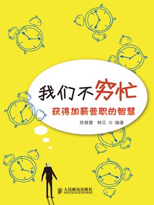 cover image of 我们不穷忙